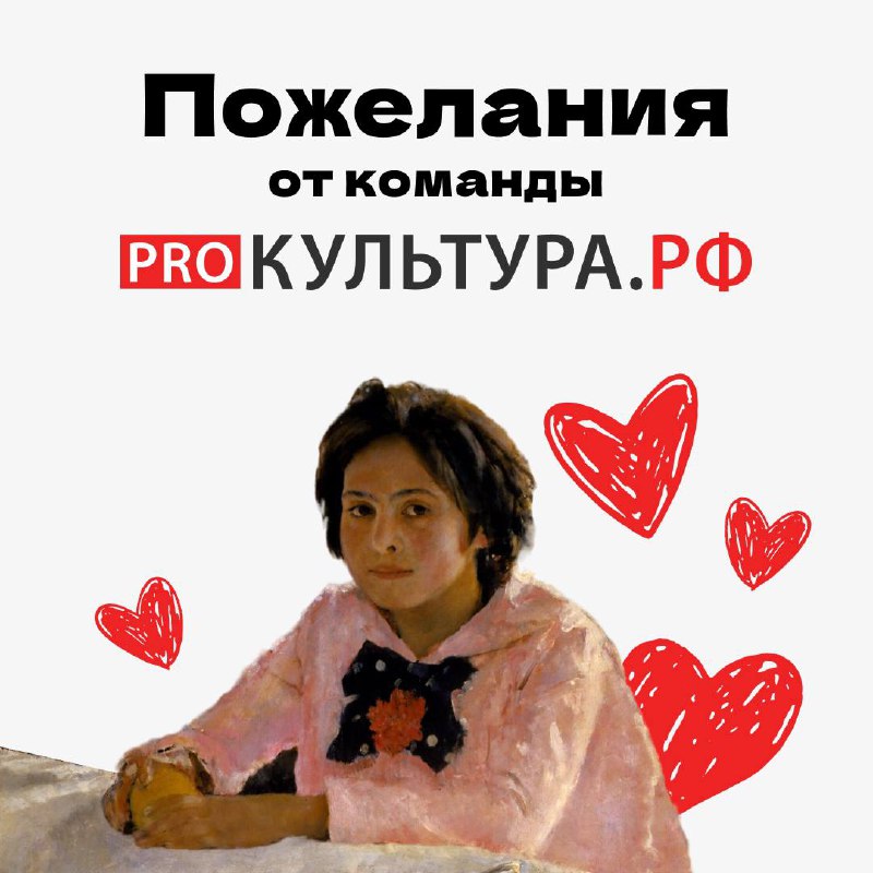 🖼 К последнему дню марафона #10лет_PRO мы подготовили поздравления и пожелания для ...