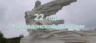 🎬 В Пригородном районе прошли памятные мероприятия, приуроченные к 22-ой годовщин...