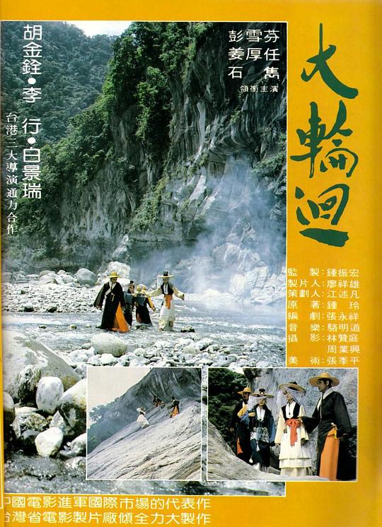 大轮回大轮回