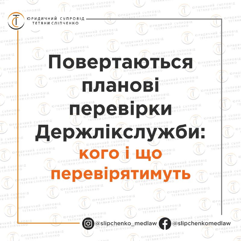 Зображення до поточного посту у каналі "ЮРИДИЧНИЙ СУПРОВІД" - @slipchenko_law