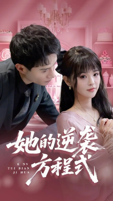 星际萌宝不好惹54集李茉