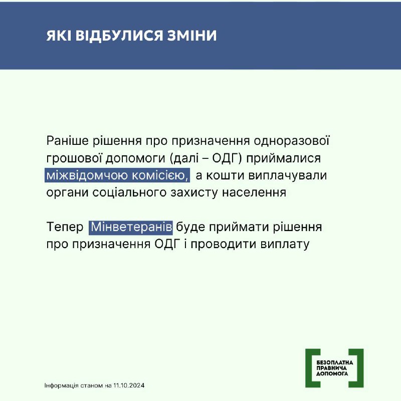 Зображення до поточного посту у каналі "Безоплатна правнича допомога" - @ualegalaid