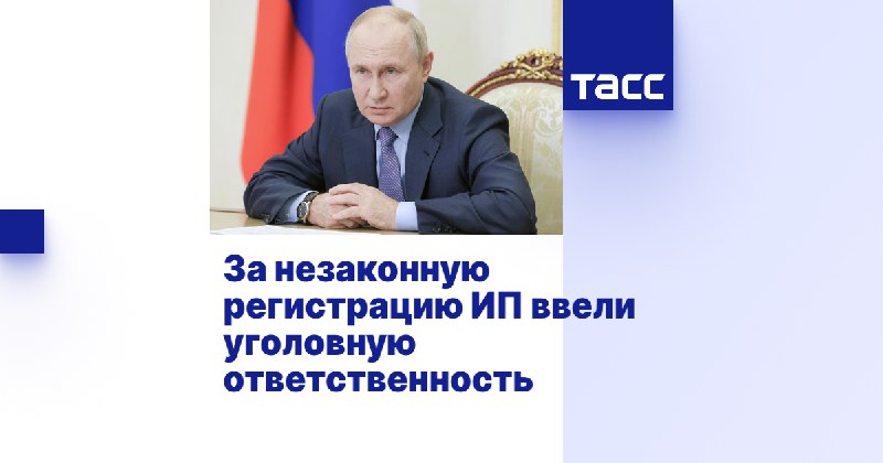 За незаконную регистрацию ИП ввели уголовную ответственность.