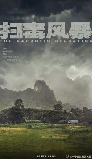 扫毒风暴 更至12夸：网页链接度：网页链接source 👈查看原贴