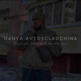 🔥АВТОСКЛАДЧИНА🔥 - Telegram Channel