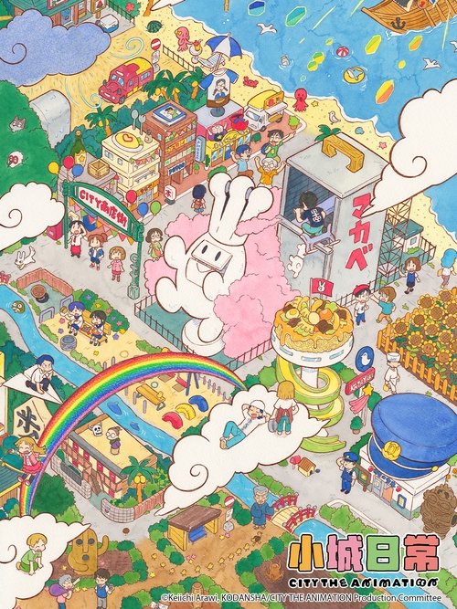 小城日常 夸克网盘