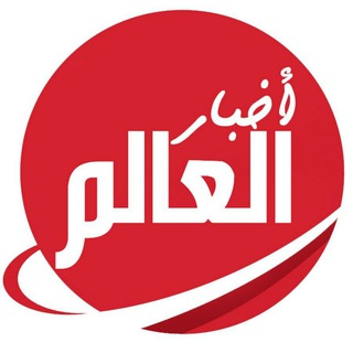 اخبار العالم-𝚆𝙾𝚁𝙻𝙳 𝙽𝙴𝚆𝚂 Telegram Group Link