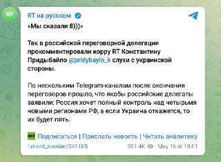 Представители России на переговорах заявили, что Россия согласится на прекращение огня, только если Украина выведет войска «из четырех „аннексированных“ областей, которые Россия даже не контролирует полностью»; российская сторона также пригрозила захватить