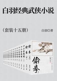 【#武侠 套装】 《#白羽经典武侠小说（共15册）》 宫白羽（1899~1966）经典作品集，他与还珠楼主、王度庐、郑证因一起，为后来的新武侠小说大大开拓了思路...
