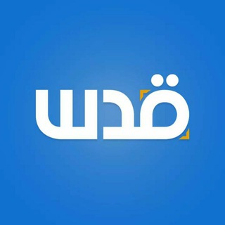شبكة قدس الإخبارية – Telegram
