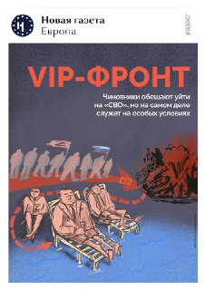 ✨ Чиновники на VIP-фронте, возвращение карательной психиатрии и главный «политолог» РПЦ. Итоги недели на «Первой полосе»Свободных площадок от замедлений и блокировок для независимых медиа становится меньше. В этих условиях нам очень важно сохранить связь и