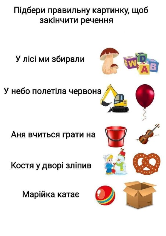 Зображення до поточного посту у каналі "Матеріали для дітей | Країна мовлення" - @krainamovlennya