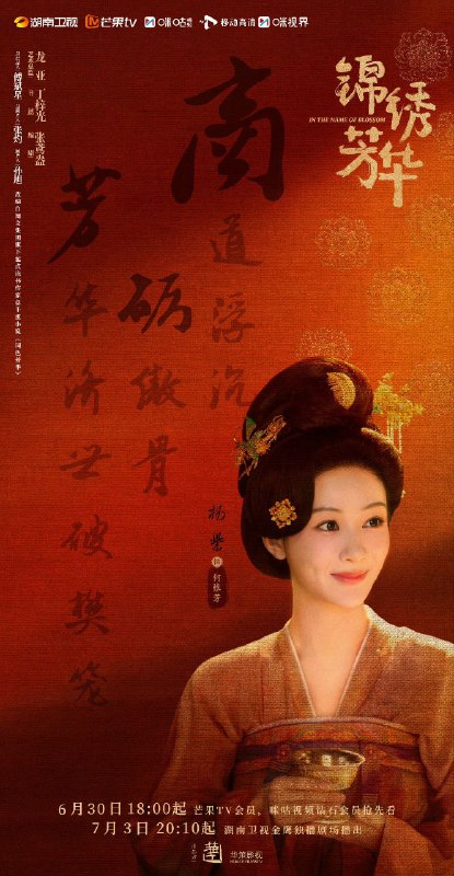 锦绣芳华国色芳华2 百度网盘