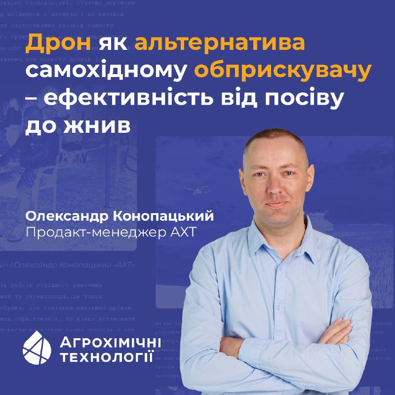 Зображення до поточного посту у каналі "АХТ. Агрохімічні технології" - @agrohimteh