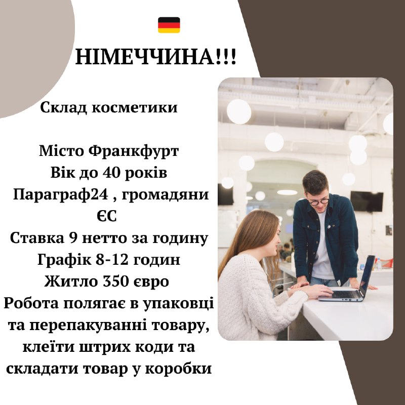 Зображення до поточного посту у каналі "Робота за кордоном 🇪🇺 aloha_people" - @aloha_people_eu