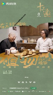 🔊十三邀 Season 8全集🏷#十三邀 #夸克网盘 #影视🔗https://ppbuzz.com/10713/