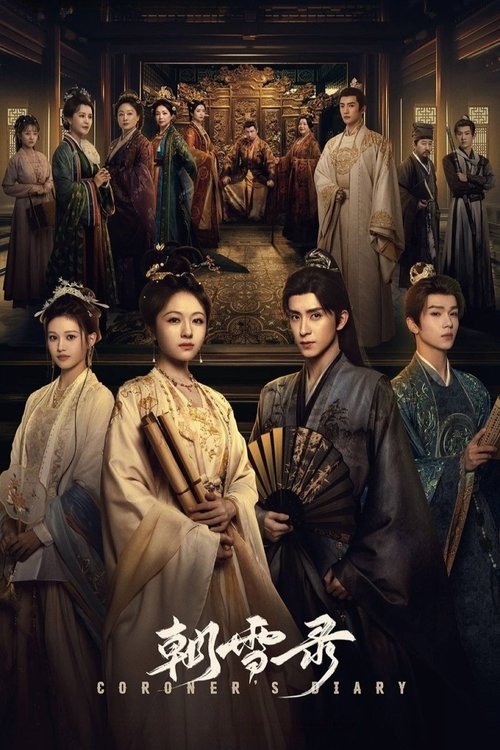 朝雪录（2025）