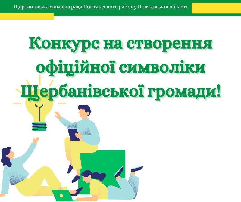 Зображення до поточного посту у каналі "Щербанівська ТГ — офіційний канал" - @sherbani