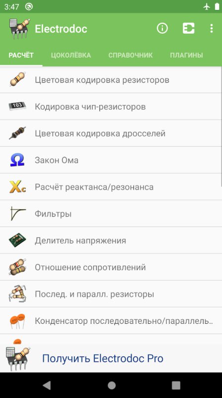 Приложуха - шпаргалка по электронике