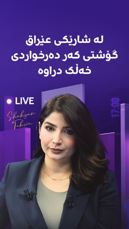 شەهیان لێرەیە... لە شارێکی عێراق گۆشتی کەر و ئەسپ دەرخواردی خەڵک دراوە