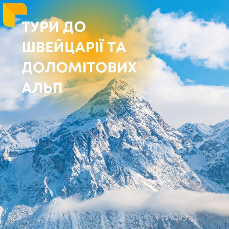 Зображення до поточного посту у каналі "Поїхали з нами! Найкращі варіанти турів 🌍" - @poehalisnami_official