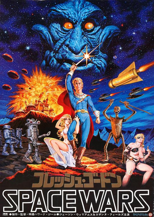 屌飞船奇遇记FleshGordon（1974）