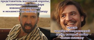 Педро Паскаль назвал шесть своих любимых книг и теперь его отменяют в Украине: https://lentach.media/dxXkm