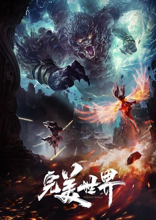 完美世界 夸克