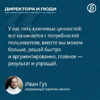 🖼 Эксклюзив от CEO Авито — компании-партнера Центрального университета. Иван Гуз р...