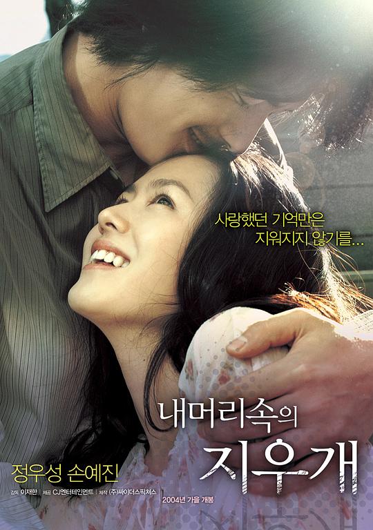 我脑中的橡皮擦（2004）