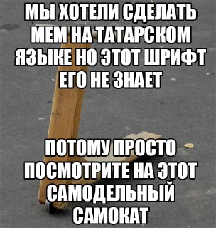 Прокат самокатов запретили уже во втором субъекте РФ — Елабуге Республики Татарстан. Улицы города не готовы к СИМам. В этом уверяет местный исполком.Со слов представителей ведомства, пока на улицах нет велодорожек, спецполос для двухколёсных и разметки — д