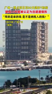广州一重点国资项目80天建成7栋楼后，10多天又拆除。近日，广州白云区陈田花园附近的 “湾区智荟园” 项目，在 80 天抢工期内建成 7 栋楼后，仅十来天的时间便被全部拆除了。该项目曾被列为区重点工程的国资科创项目。工作人员表示，该建筑的手续没有办成，拆除是依法执行。工作人员还以 “不便透露”☸️TG推荐群组频道 🈲全网开车推荐💰看广告赚钱 ✅USDT转账只需0.1trx