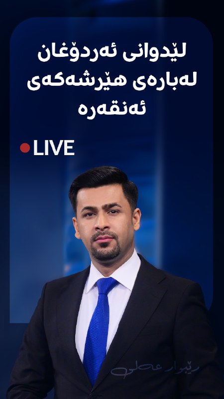 08:00؛ هەواڵی بەپەلە و زانیاریی نوێ لەبارەی هێرشەکەی ئەنقەرە