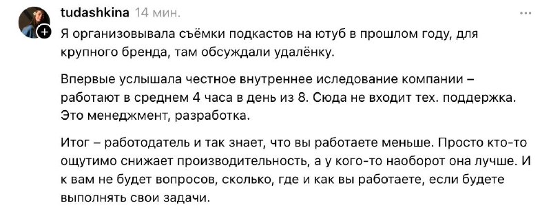 А вы сколько часов работаете в день? Случайно наткнулся на пост, который показался мне странным. Какая-то компания точно знает, что сотрудники работают 50% от рабочего времени. Скорее всего речь про эффективные часы. С одной стороны, у меня точно бывают дн