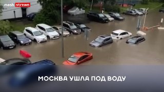 🔥🔥🔥🔥🔥🔥🔥🔥🔥🔥Москвичи и подмосквичи, успели высохнуть? Готовьтесь к новой волне непогоды вместе с нашим стримом. Синоптики говорят, что месячная норма осадков за два часа — это ещё не предел.Самолёты облетают грозовой фронт над Москвой, трамваи и поезда встал