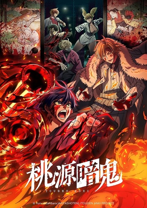 桃源暗鬼 电视剧