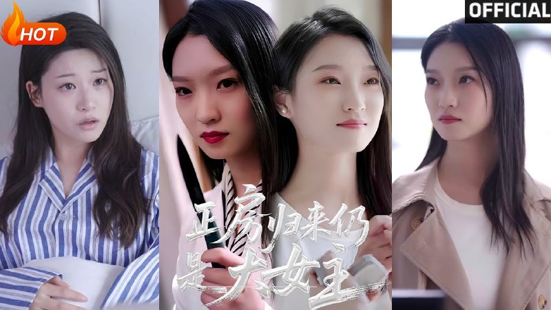 正房归来仍是大女主48集马晓琳