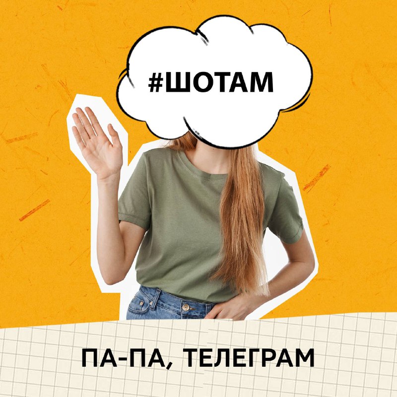 Зображення до поточного посту у каналі "#ШоТам" - @sho_tama