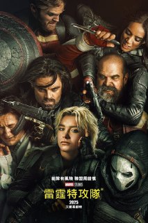名称：雷霆特攻队* (2025) 4K HDR10+ 内封简繁简介：在《雷霆特攻队*》电影里，漫威组建了一支非常规的反英雄团队——叶莲娜·贝洛娃、巴基·巴恩斯、红色守卫者、幽灵、模仿大师和约翰·沃克。当他们发现自己陷入了瓦伦蒂娜·阿莱格拉·德拉方丹设置的死亡陷阱后，这些幻想破灭的弃儿必须执行一项危险的任务，这迫使他们将直面过去那些最黑暗的角落。最后他们是会分崩离析，还是会救赎自己并团结起来？标签：#雷霆特攻队* #动作 #科幻 #冒险 大小：22.6GB分享：热心网友链接：https://pan.quark