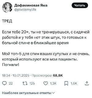 🖼 Лечим больную спину в домашних условиях — твиттерская написал полезный тред дл...