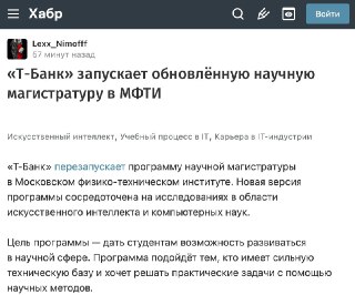 🖼 Т-Банк перезапускает крутую научную магистратуру в МФТИ — теперь с акцентом на ...