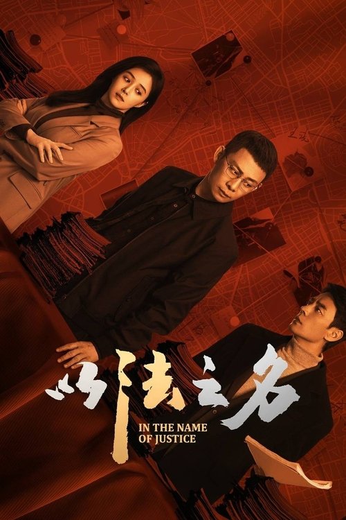 以法之名net 网络资源