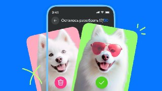В «Облаке Mail» появился удобный способ избавиться от ненужных фотоРежим «Разобрать фото» работает как ленты в сервисах знакомств: свайп влево — файл летит в корзину; свайп вправо — откроется следующий снимок.Пока работает в приложении «Облака» для iOS по 