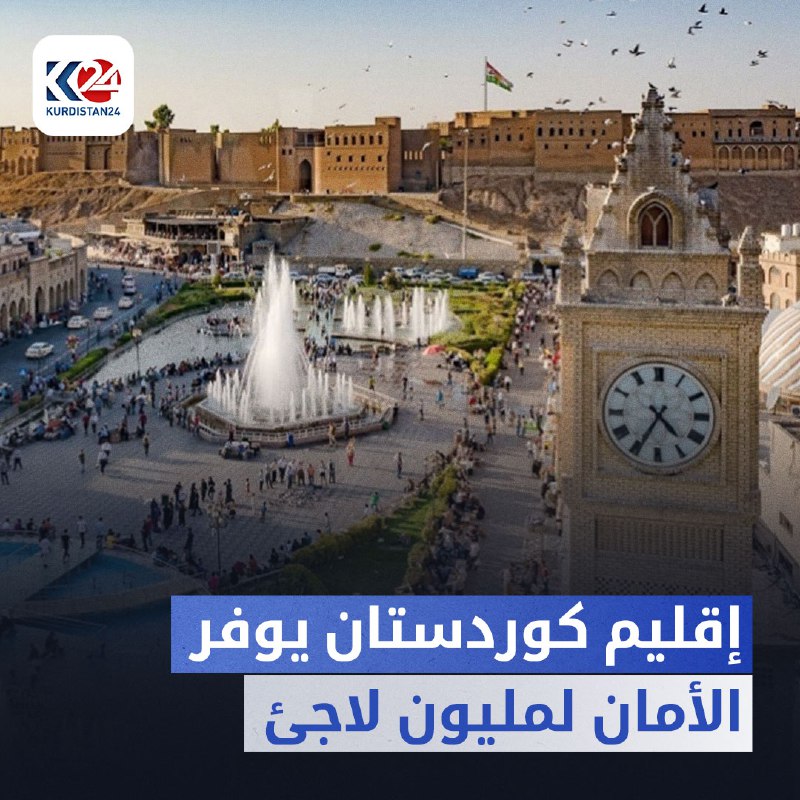 إقليم كوردستان يوفر الأمان لمليون لاجئ