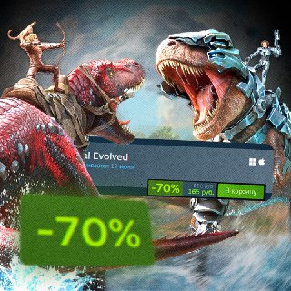 Оседлай динозавра по7️⃣0️⃣ скидке ARK: Survival Evolved можно забрать за 165 рублейИГРОВЫЕ РАЗДАЧИ 🎮