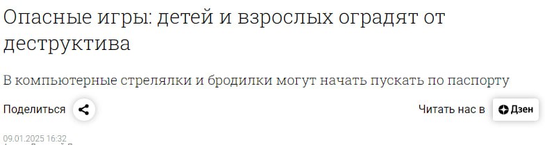 Уже в январе российских геймеров могут обязать входить в игры по биометрии или п..